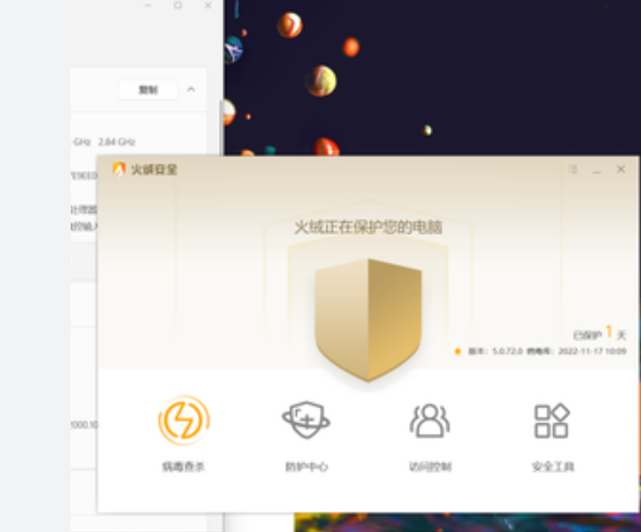 火绒浏览器防护