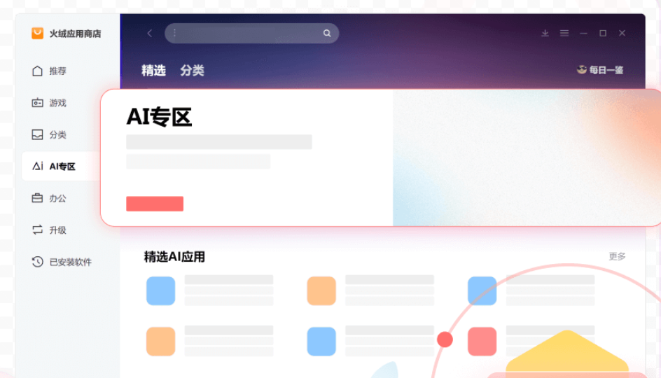 火绒移动硬盘查杀